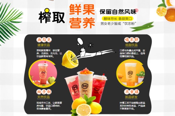 柠檬工坊奶茶