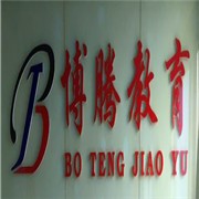 博腾教育加盟