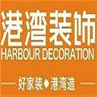 港湾装饰装潢加盟