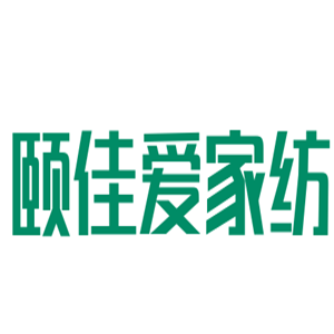 颐佳爱家纺加盟