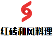 红砖和风料理加盟
