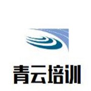 青云培训加盟