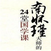 南怀瑾国学加盟
