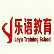乐语文化教育加盟