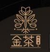 金茶加盟