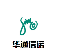 华通信诺教育加盟