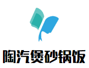 陶汽煲砂锅饭加盟
