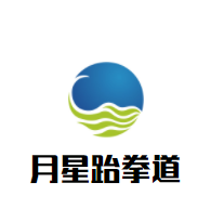 月星跆拳道加盟