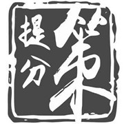 提分策加盟