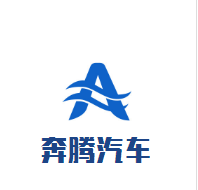 奔腾汽车维修加盟