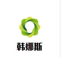 韩娜斯饰品加盟