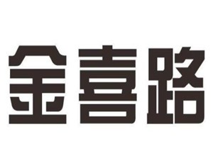 金喜路家纺加盟