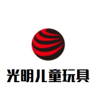 光明儿童玩具加盟