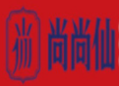 尚尚仙•猪肚鸡火锅加盟