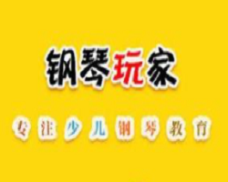 钢琴玩家加盟