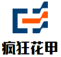 疯狂花甲加盟