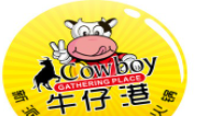 牛仔港加盟