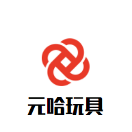 元哈玩具加盟