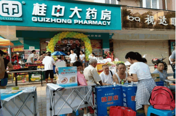 桂中大药房
