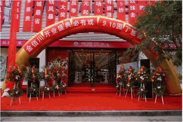 金佰川鞋业