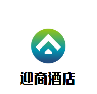 迎商酒店加盟
