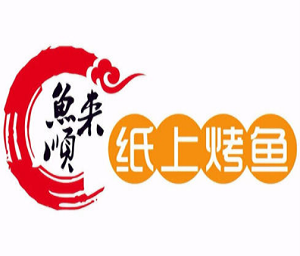 鱼来顺纸上烤鱼加盟