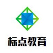 标点教育加盟