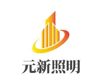 元新照明加盟