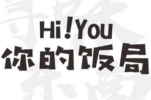 Hi YOU你的饭局加盟