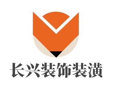 长兴装饰装潢加盟