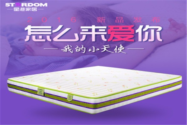 星港床垫