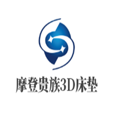 摩登贵族3D床垫加盟