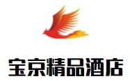 宝京精品酒店加盟