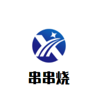 串串烧健康美味烤加盟