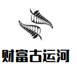 财富古运河酒店加盟