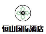 恒山国际酒店加盟