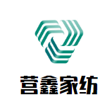 营鑫家纺加盟