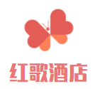 红歌酒店加盟
