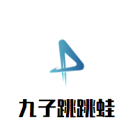 九子跳跳蛙加盟