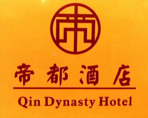 帝都酒店加盟