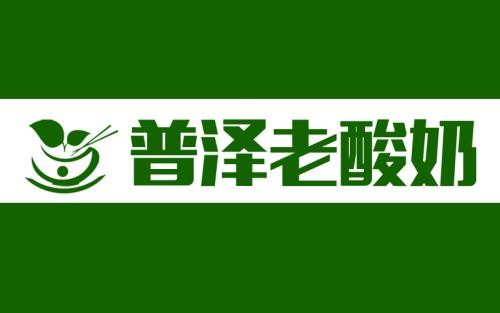 普泽酸奶加盟