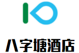 八字塘酒店加盟