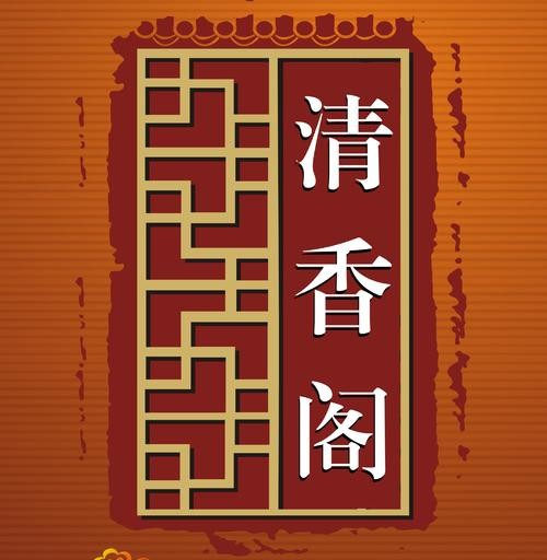清香阁过桥米线加盟