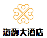 海馥大酒店加盟