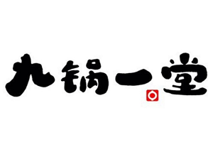 九锅一堂中餐加盟