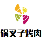 锅叉子烤肉加盟