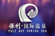 保利国际温泉酒店加盟