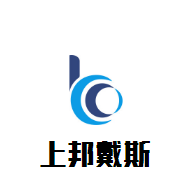 上邦戴斯酒店加盟