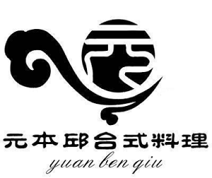 元本邱台式料理加盟