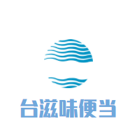 台滋味便当加盟